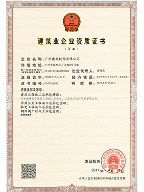 建筑業(yè)企業(yè)資質(zhì)證書