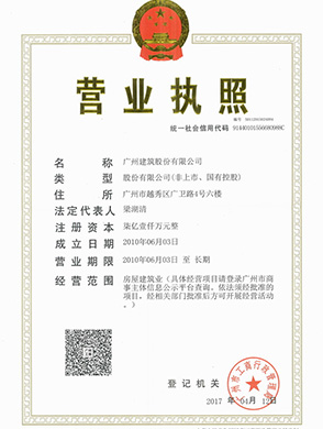 集團(tuán)公司營業(yè)執(zhí)照